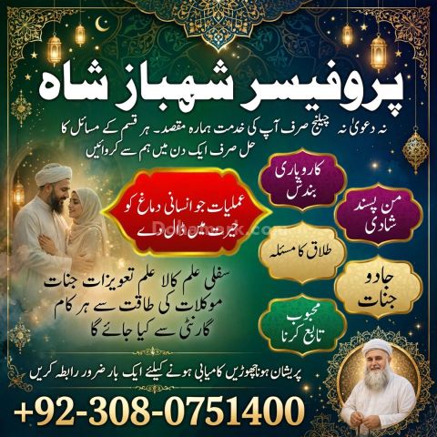 Amil baba in jhelum, amil baba in Pakistan, Amil baba in sargodha
