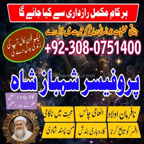 Amil baba in jhelum, amil baba in Pakistan, Amil baba in sargodha