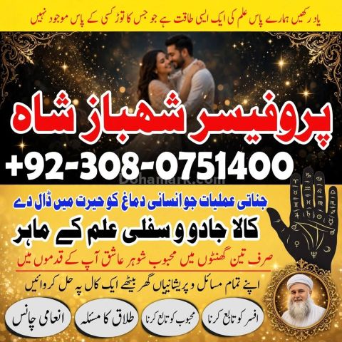 Amil baba in jhelum, amil baba in Pakistan, Amil baba in sargodha
