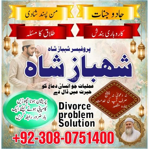 Amil baba in jhelum, amil baba in Pakistan, Amil baba in sargodha