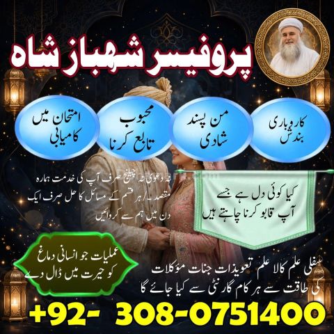Amil baba in jhelum, amil baba in Pakistan, Amil baba in sargodha
