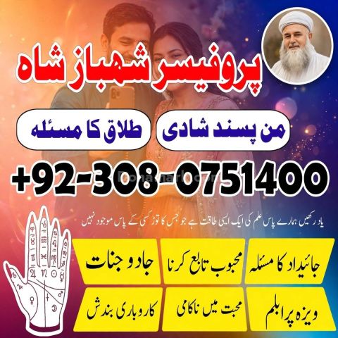 Amil baba in jhelum, amil baba in Pakistan, Amil baba in sargodha