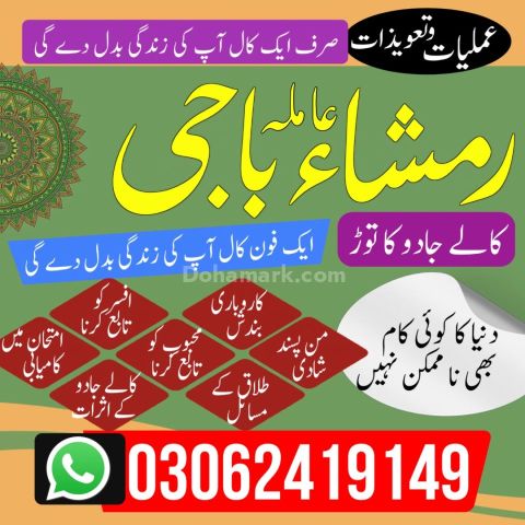 No 1 + Best Amil Baba Kala Jadu Expert In Pakistan 03062419149