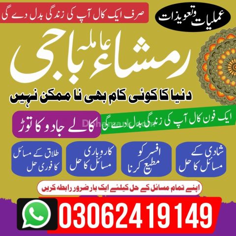No 1 + Best Amil Baba Kala Jadu Expert In Pakistan 03062419149