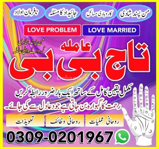 Pakistan's No+ Amil baba Love marriage Expert in Karachi, Uk