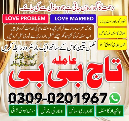 Pakistan's No+ Amil baba Love marriage Expert in Karachi, Uk