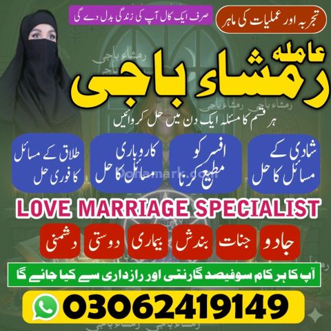 No 1 + Best Amil Baba Kala Jadu Expert In Pakistan 03062419149