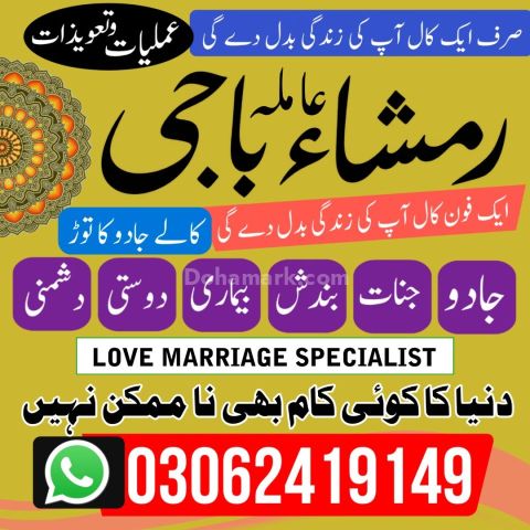 No 1 + Best Amil Baba Kala Jadu Expert In Pakistan 03062419149