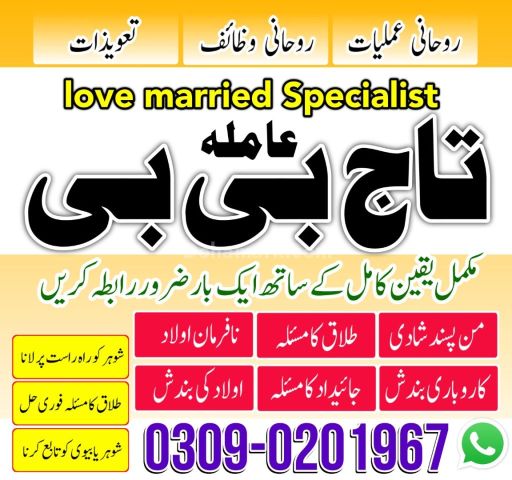 Pakistan's No+ Amil baba Love marriage Expert in Karachi, Uk