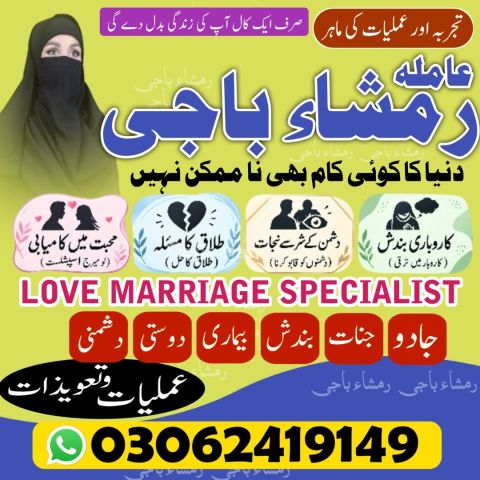 No 1 + Best Amil Baba Kala Jadu Expert In Pakistan 03062419149