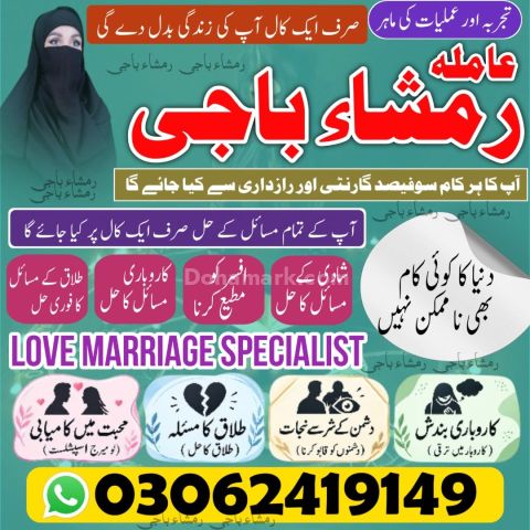 No 1 + Best Amil Baba Kala Jadu Expert In Pakistan 03062419149