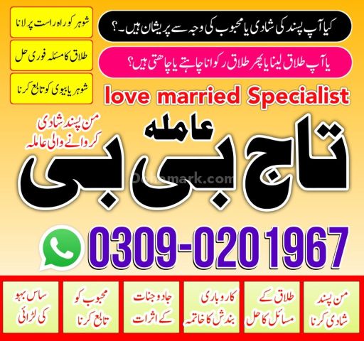 Pakistan's No+ Amil baba Love marriage Expert in Karachi, Uk
