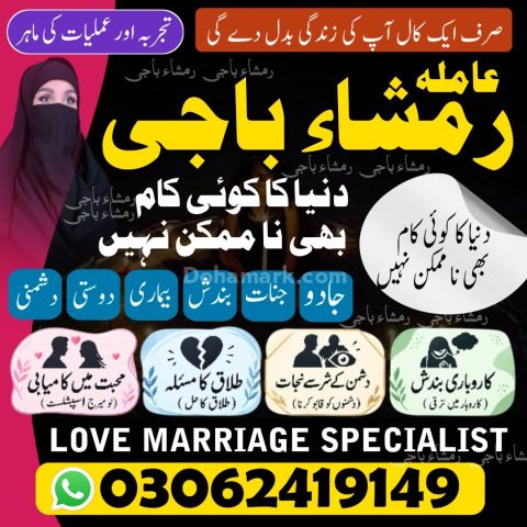No 1 + Best Amil Baba Kala Jadu Expert In Pakistan 03062419149