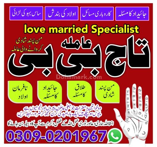 Pakistan's No+ Amil baba Love marriage Expert in Karachi, Uk