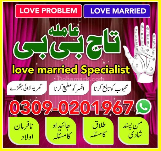 Pakistan's No+ Amil baba Love marriage Expert in Karachi, Uk