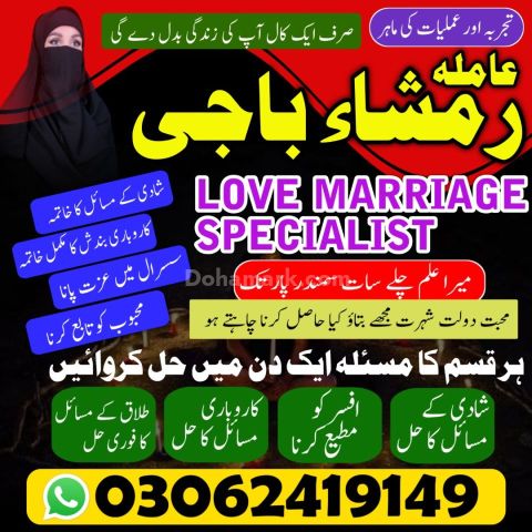 No 1 + Genuine Amil Baba Kala Jadu Expert In Pakistan 03062419149