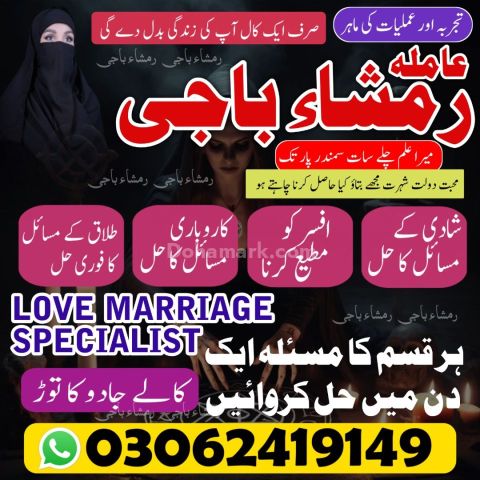 No 1 + Genuine Amil Baba Kala Jadu Expert In Pakistan 03062419149
