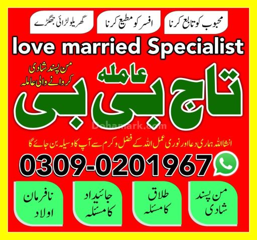 Pakistan's No+ Amil baba Love marriage Expert in Karachi, Uk