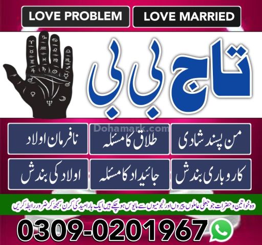 Pakistan's No+ Amil baba Love marriage Expert in Karachi, Uk