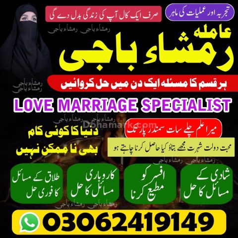 No 1 + Genuine Amil Baba Kala Jadu Expert In Pakistan 03062419149