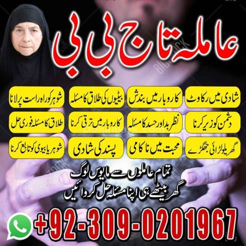 Uk No+ Amil baba Istikhara in Karachi, Amil baba in Karachi