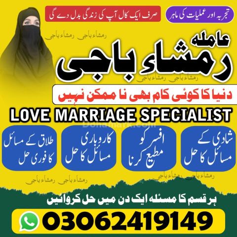 No 1 + Genuine Amil Baba Kala Jadu Expert In Pakistan 03062419149