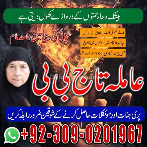 Uk No+ Amil baba Istikhara in Karachi, Amil baba in Karachi