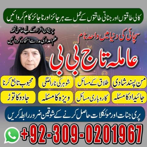 Uk No+ Amil baba Istikhara in Karachi, Amil baba in Karachi
