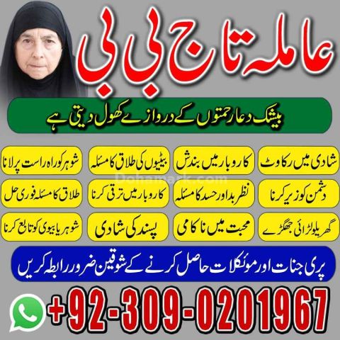 Uk No+ Amil baba Istikhara in Karachi, Amil baba in Karachi