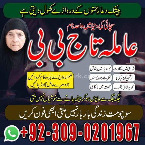 Uk No+ Amil baba Istikhara in Karachi, Amil baba in Karachi