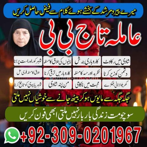 Uk No+ Amil baba Istikhara in Karachi, Amil baba in Karachi