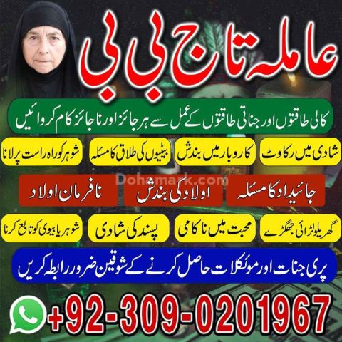 Uk No+ Amil baba Istikhara in Karachi, Amil baba in Karachi