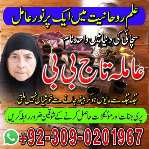 Uk No+ Amil baba Istikhara in Karachi, Amil baba in Karachi