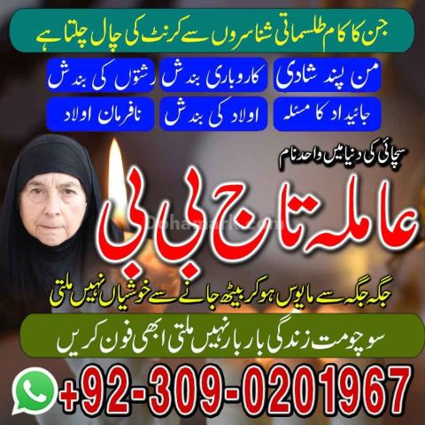 Uk No+ Amil baba Istikhara in Karachi, Amil baba in Karachi