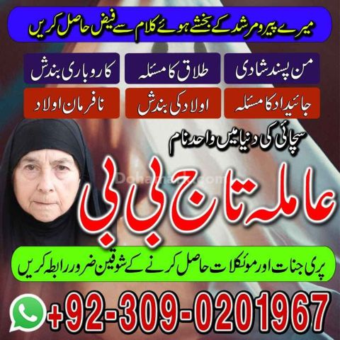 Uk No+ Amil baba Istikhara in Karachi, Amil baba in Karachi