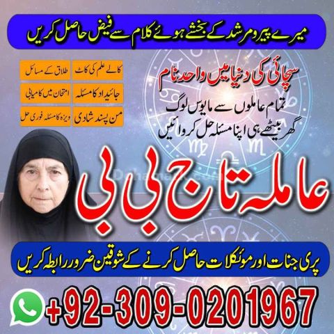 Uk No+ Amil baba Istikhara in Karachi, Amil baba in Karachi