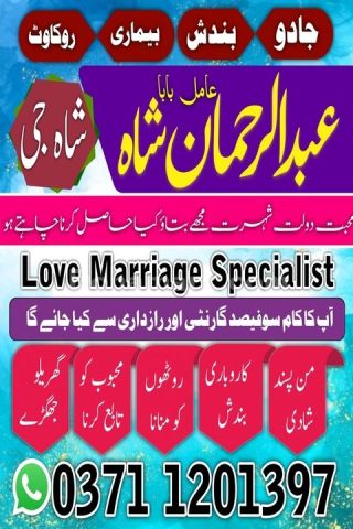 Amil baba in sialkot, amil baba in uk, Amil baba in gujrat, amil