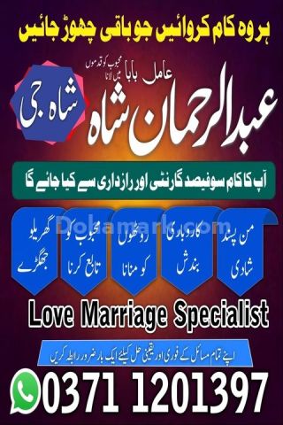 Amil baba in sialkot, amil baba in uk, Amil baba in gujrat, amil