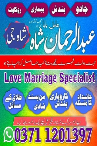 Amil baba in sialkot, amil baba in uk, Amil baba in gujrat, amil