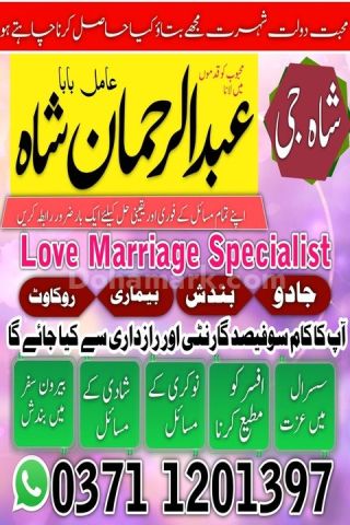 Amil baba in sialkot, amil baba in uk, Amil baba in gujrat, amil