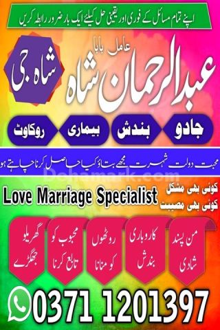 Amil baba in sialkot, amil baba in uk, Amil baba in gujrat, amil