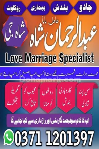 Amil baba in sialkot, amil baba in uk, Amil baba in gujrat, amil