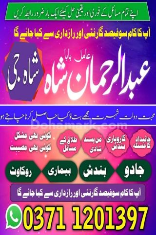 Amil baba in sialkot, amil baba in uk, Amil baba in gujrat, amil
