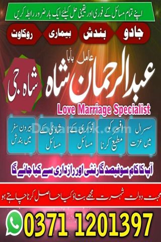 Amil baba in sialkot, amil baba in uk, Amil baba in gujrat, amil