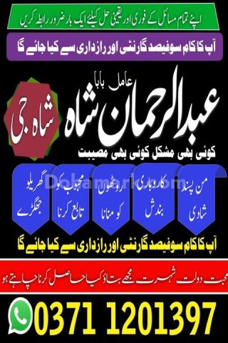 Amil baba in sialkot, amil baba in uk, Amil baba in gujrat, amil