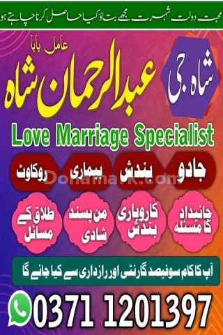 Amil baba in sialkot, amil baba in uk, Amil baba in gujrat, amil