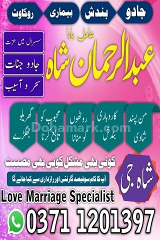 Amil baba in sialkot, amil baba in uk, Amil baba in gujrat, amil