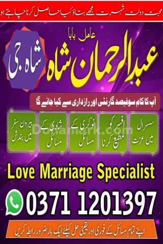 Amil baba in sialkot, amil baba in uk, Amil baba in gujrat, amil