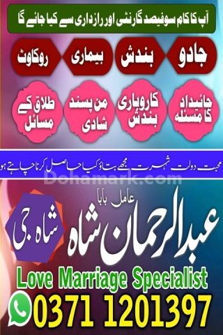 Amil baba in sialkot, amil baba in uk, Amil baba in gujrat, amil