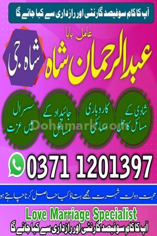Amil baba in sialkot, amil baba in uk, Amil baba in gujrat, amil